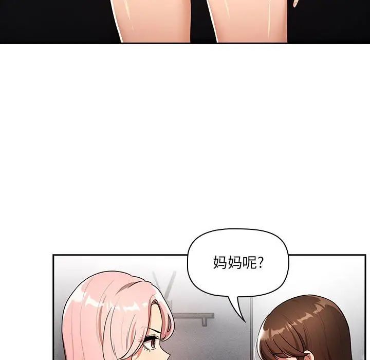 疫情期间的家教生活第86话