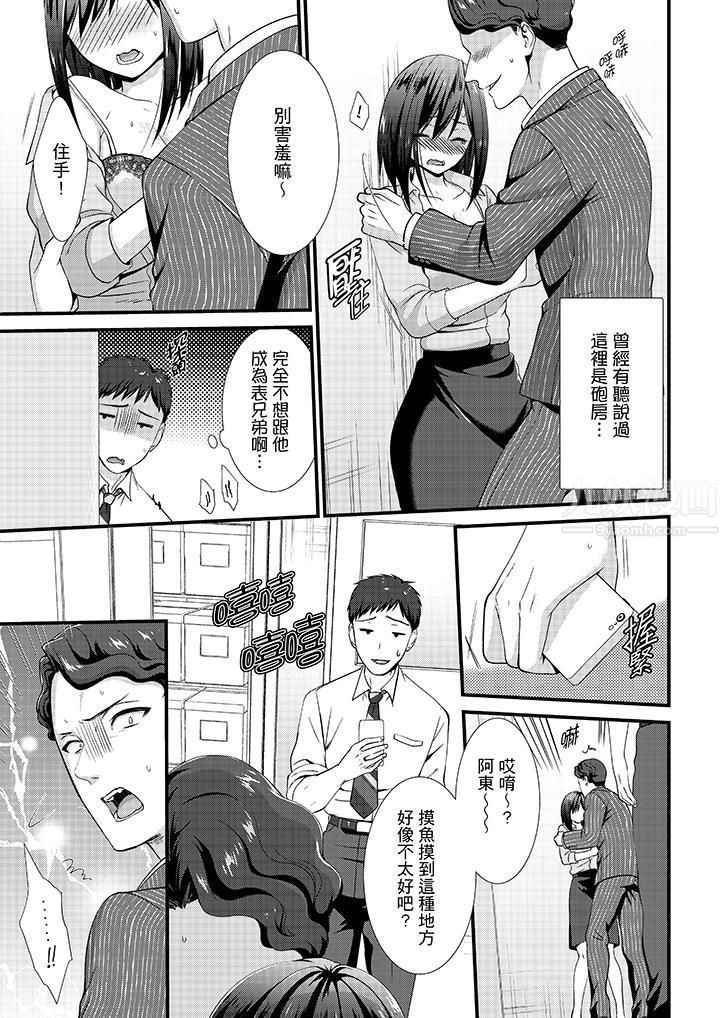 不会吧，胶囊旅馆有色狼！？第11话