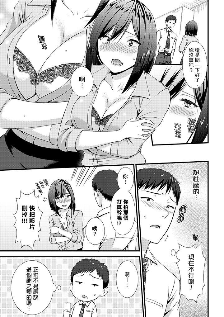 不会吧，胶囊旅馆有色狼！？第11话