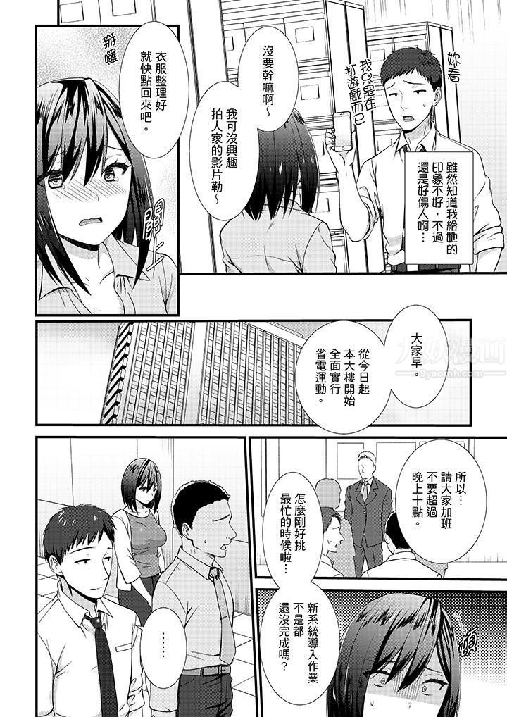 不会吧,胶囊旅馆有色狼!?第11话