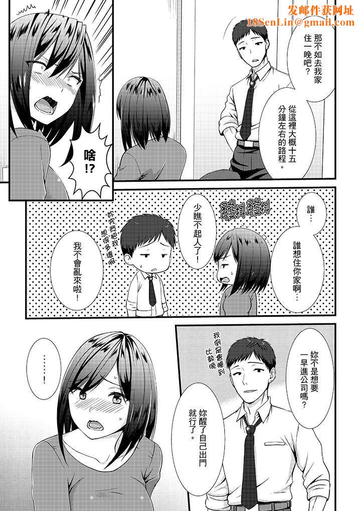 不会吧,胶囊旅馆有色狼!?第11话