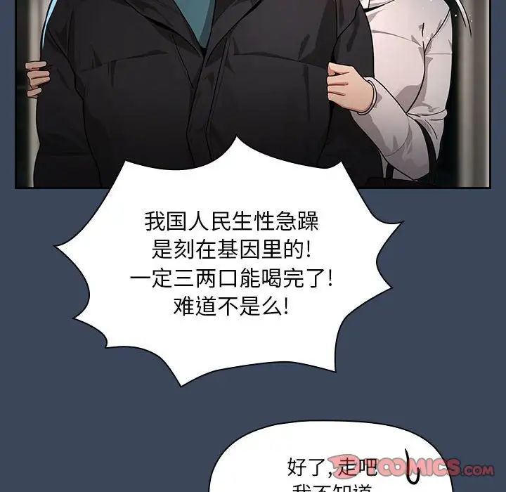 疫情期间的家教生活第87话