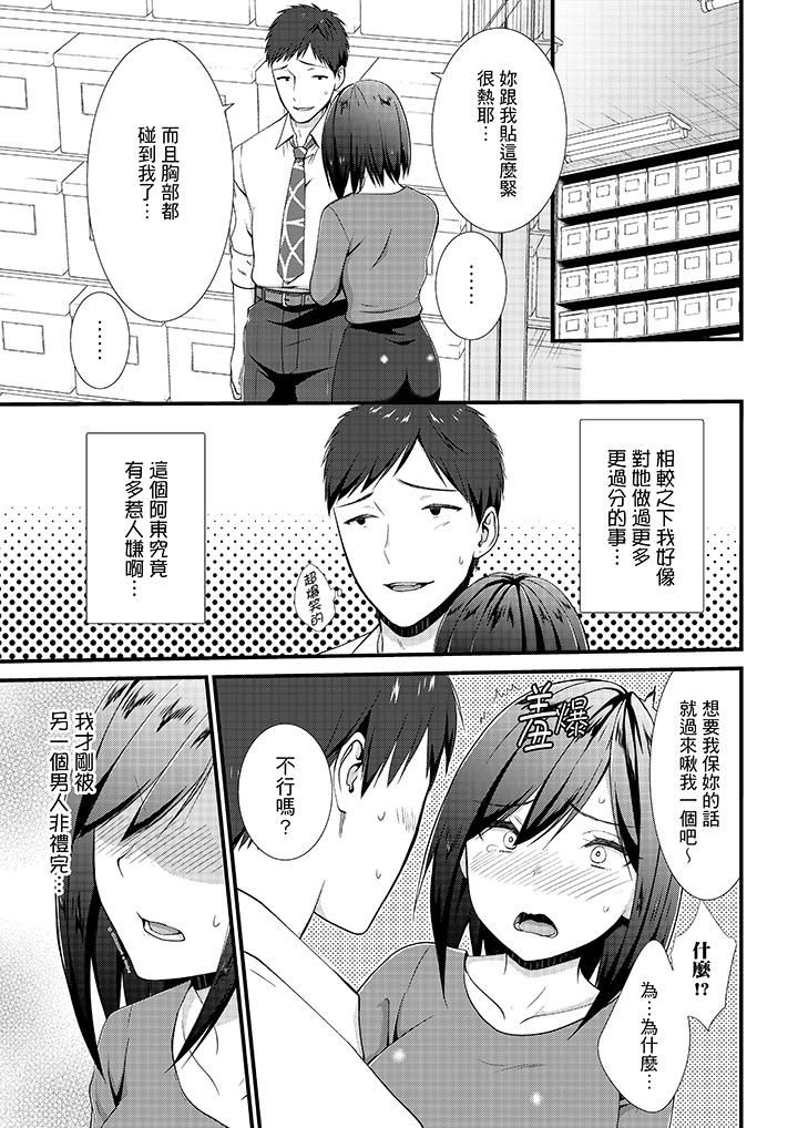 不会吧,胶囊旅馆有色狼!?第16话