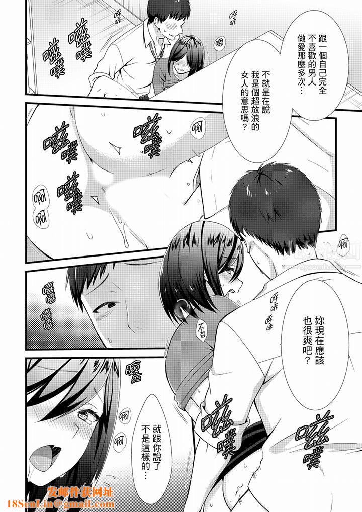 不会吧,胶囊旅馆有色狼!?第17话