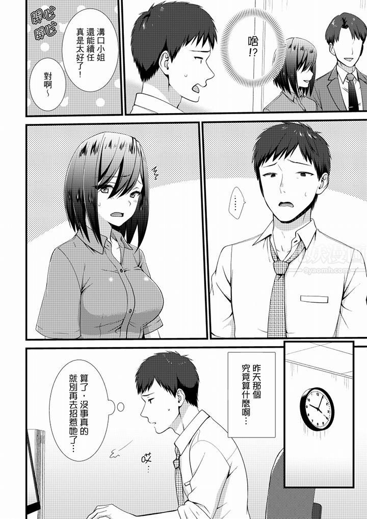 不会吧,胶囊旅馆有色狼!?第18话