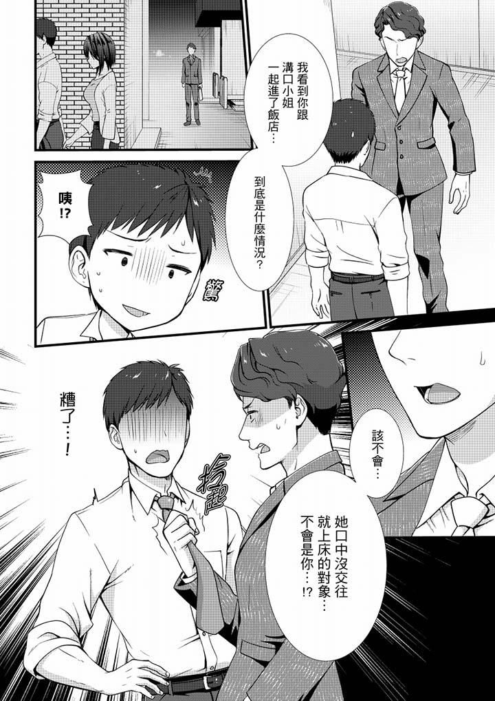 不会吧，胶囊旅馆有色狼！？第20话