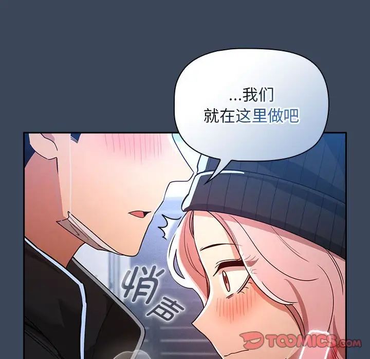 疫情期间的家教生活第88话