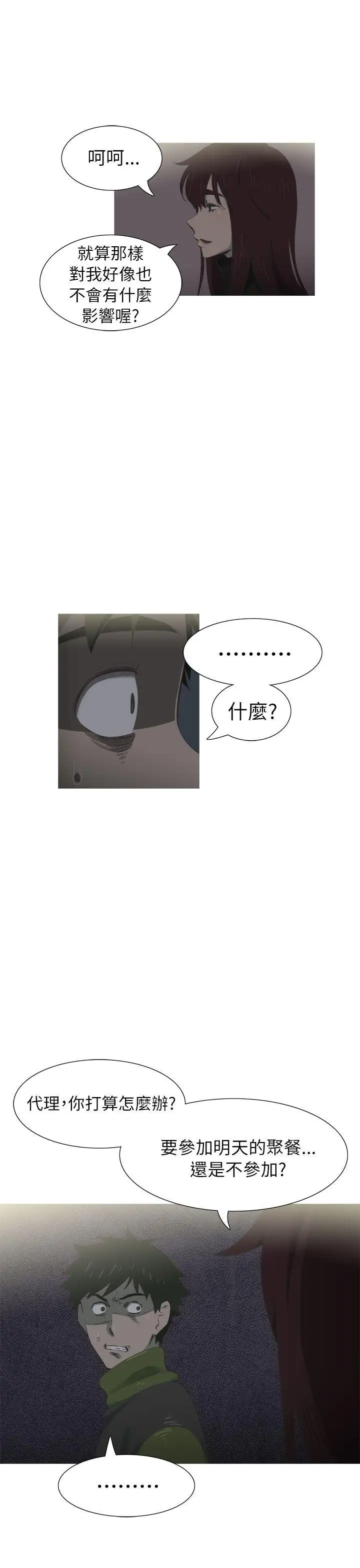 蛇精潮穴第20话