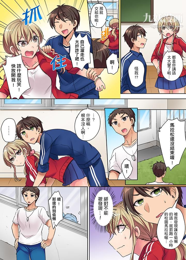 凶巴巴辣妹的弱点在背后!第1话