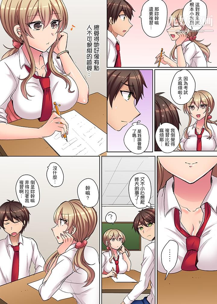 凶巴巴辣妹的弱点在背后!第3话