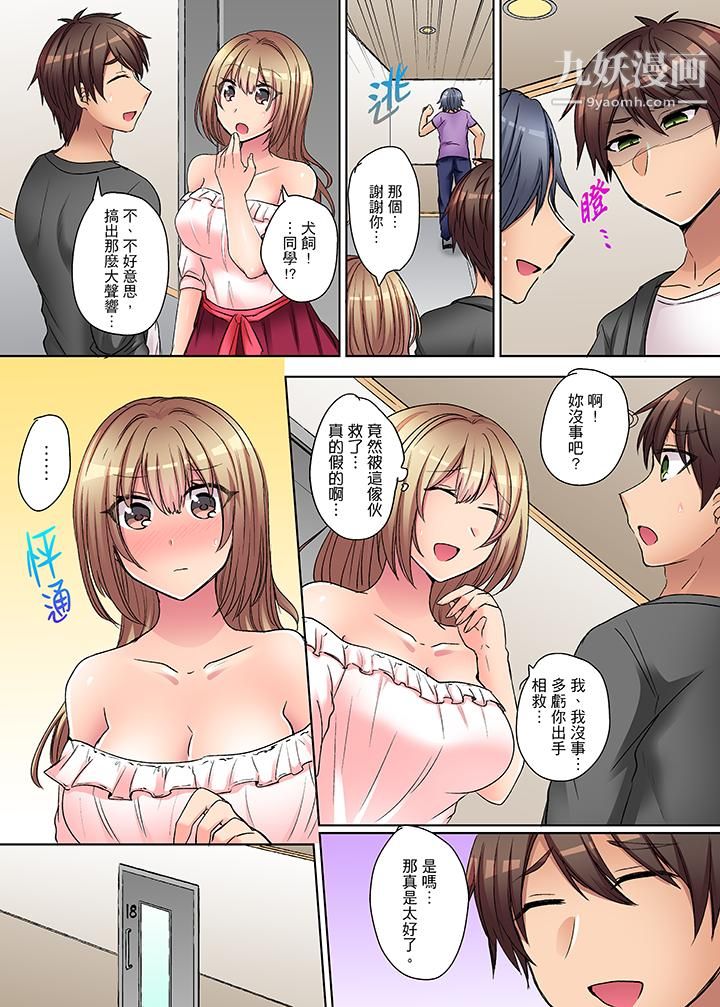 凶巴巴辣妹的弱点在背后！第5话