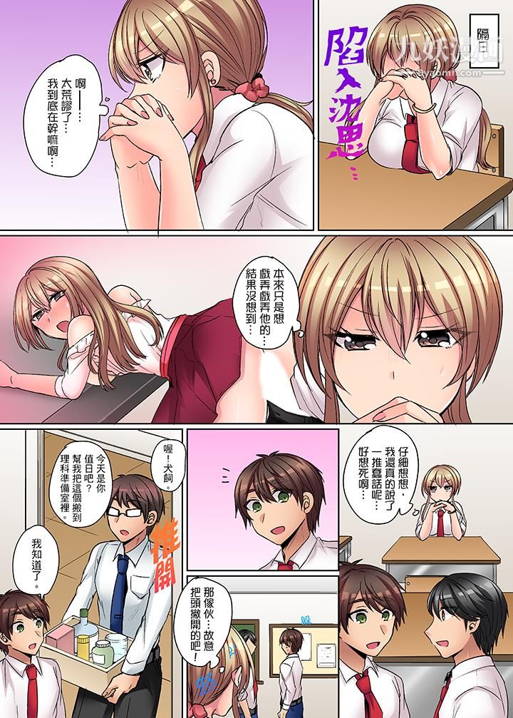 凶巴巴辣妹的弱点在背后！第6话