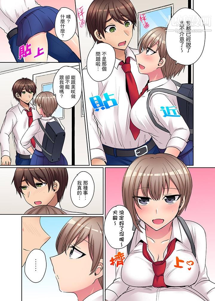 凶巴巴辣妹的弱点在背后！第7话