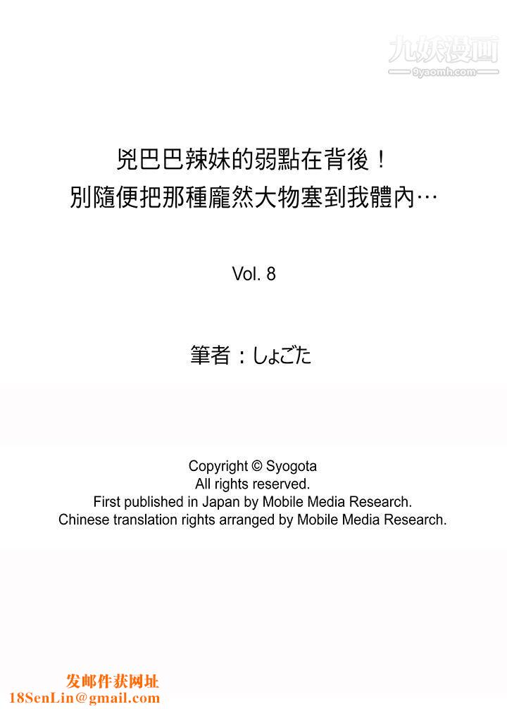 凶巴巴辣妹的弱点在背后！第8话