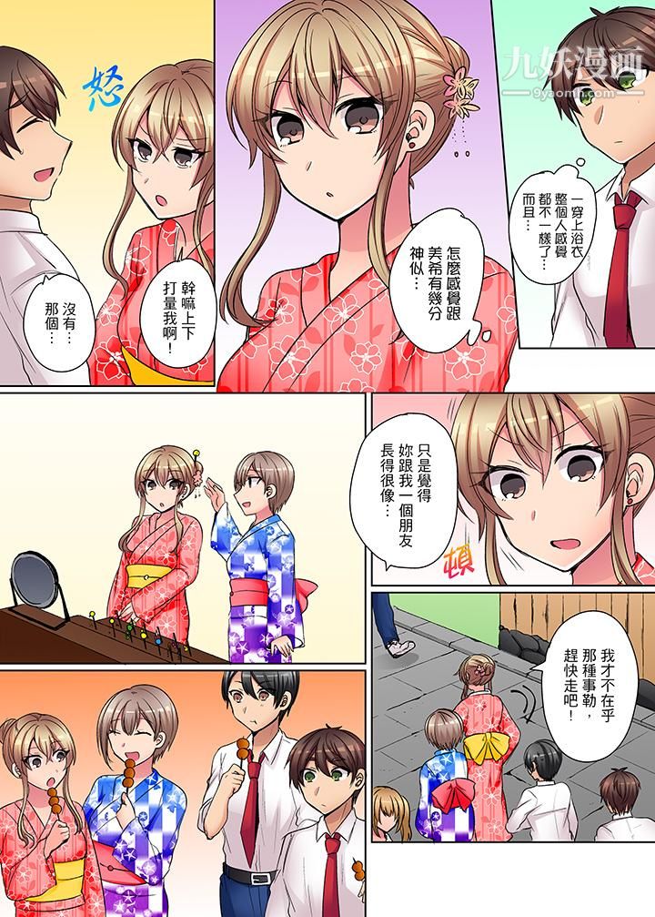 凶巴巴辣妹的弱点在背后！第9话