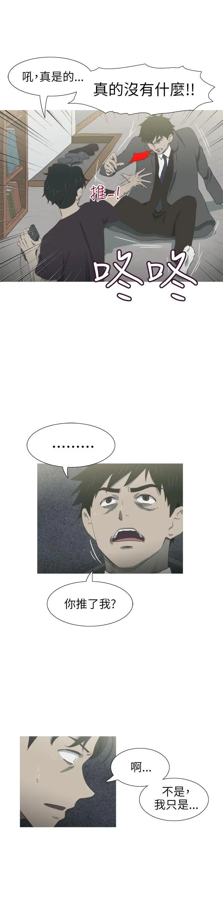 蛇精潮穴第27话