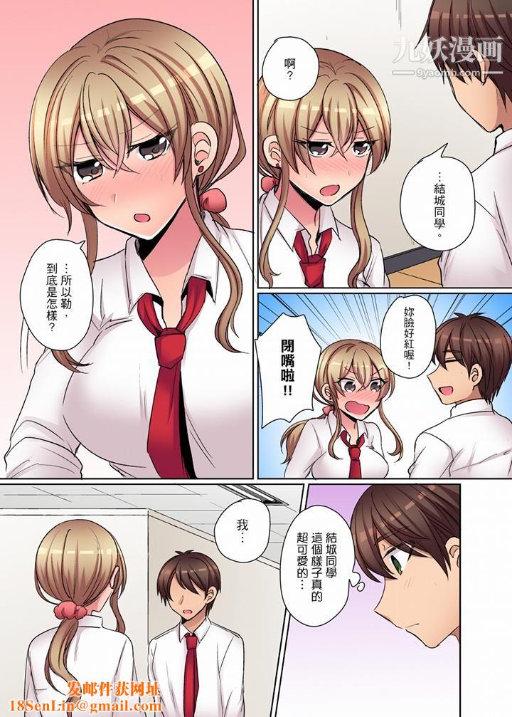 凶巴巴辣妹的弱点在背后！第11话