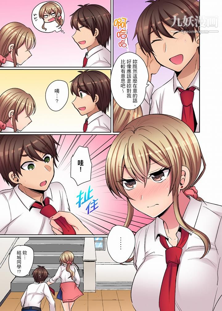 凶巴巴辣妹的弱点在背后！第11话