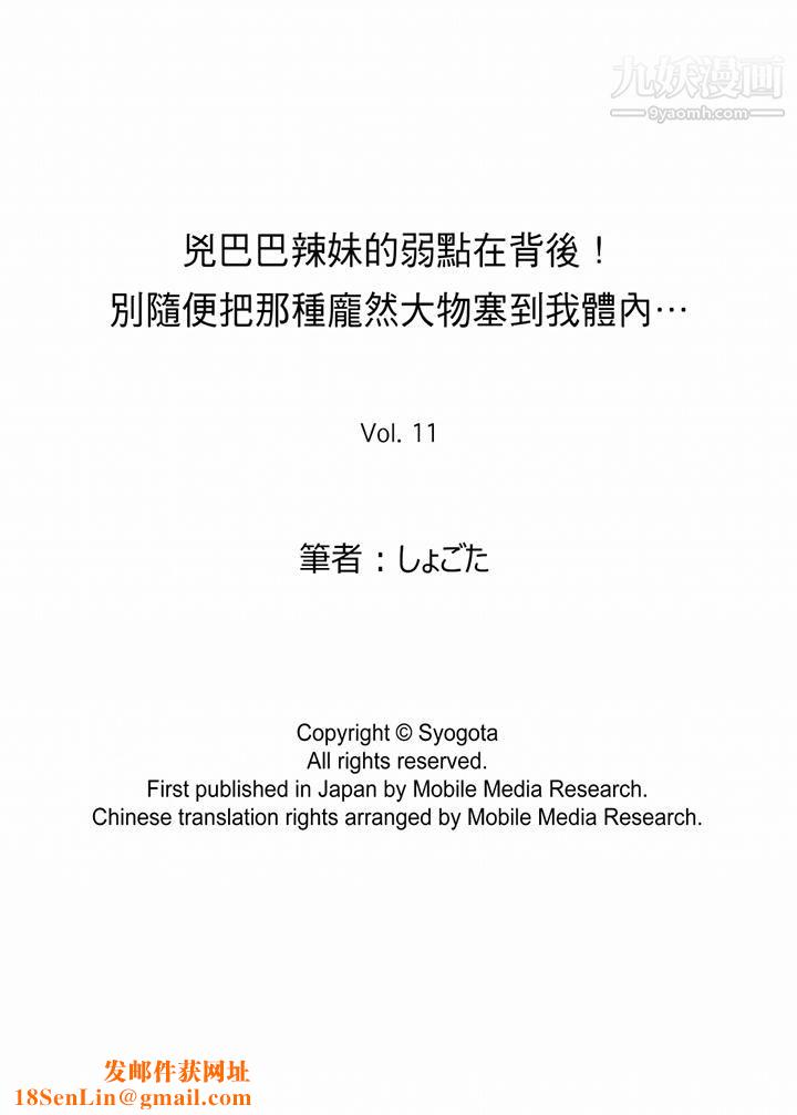 凶巴巴辣妹的弱点在背后!第11话