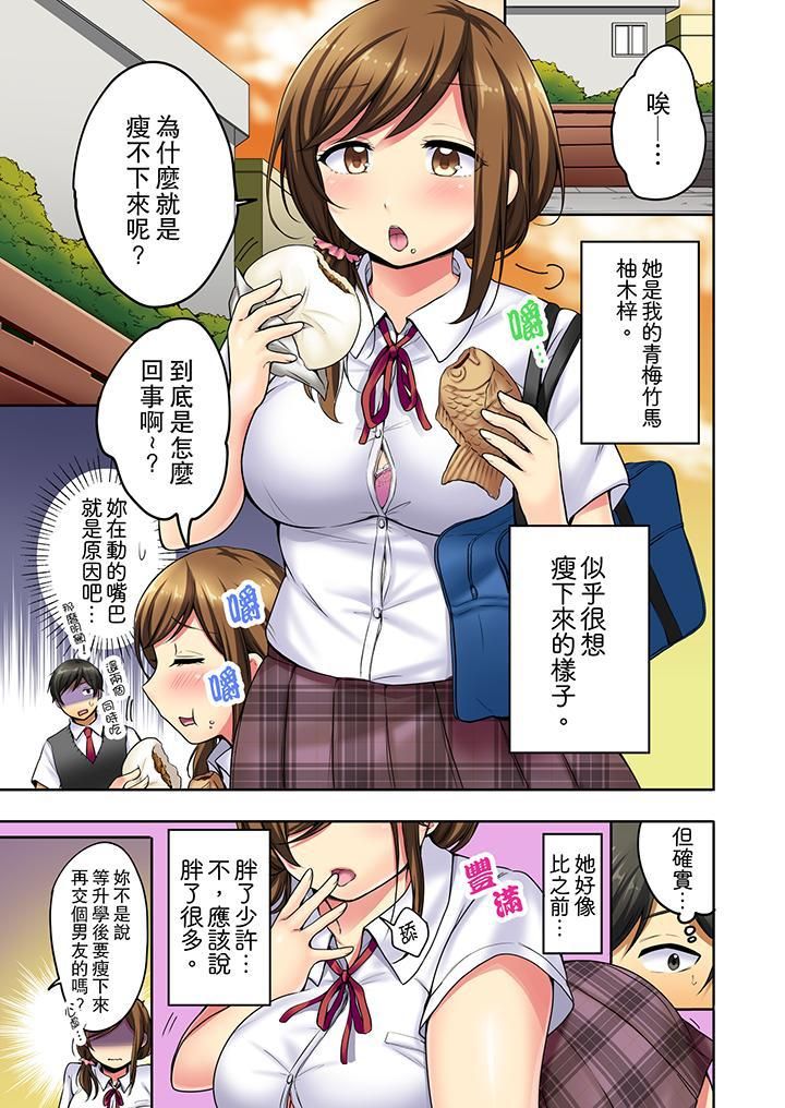 汗流浃背的SEX减肥!第1话