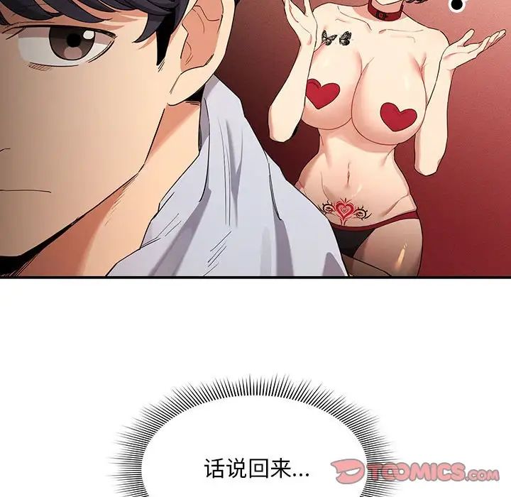 疫情期间的家教生活第92话