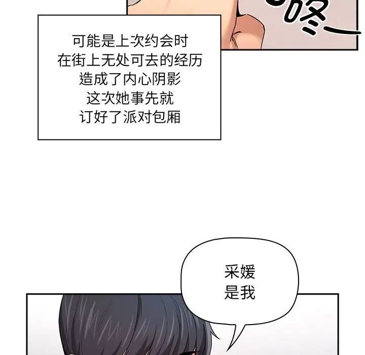 疫情期间的家教生活第92话