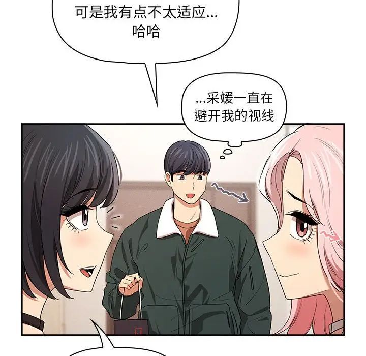疫情期间的家教生活第92话