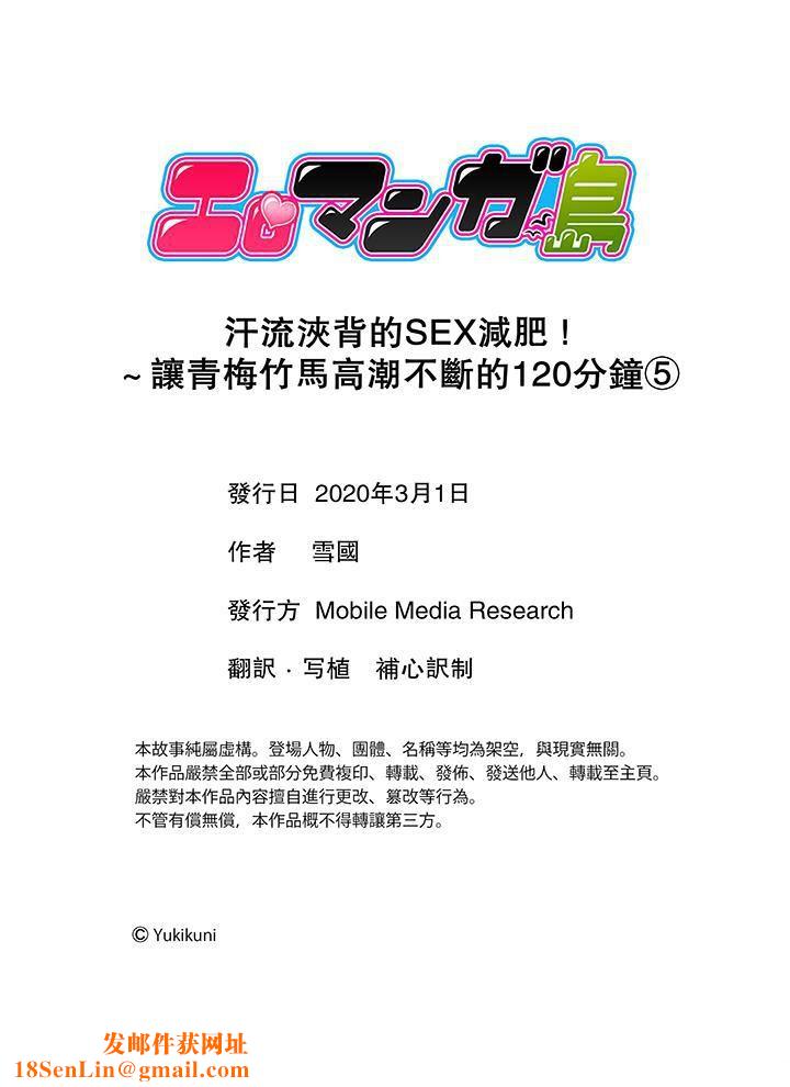 汗流浃背的SEX减肥!第5话