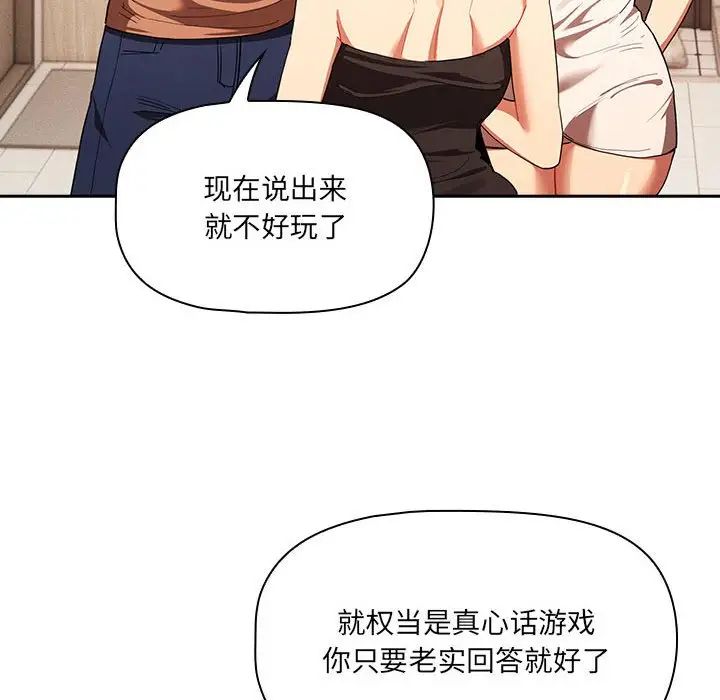 疫情期间的家教生活第93话