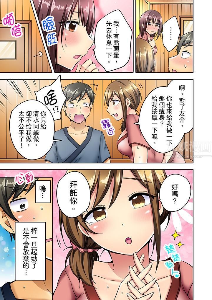 汗流浃背的SEX减肥!第7话