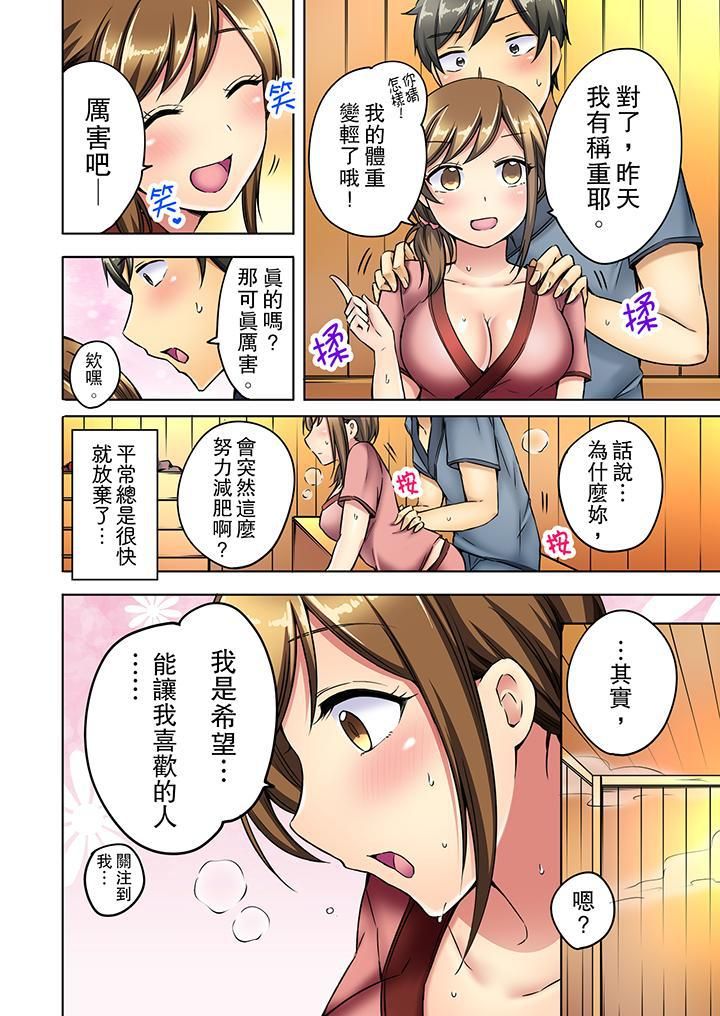 汗流浃背的SEX减肥!第7话