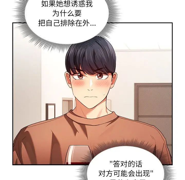 疫情期间的家教生活第93话