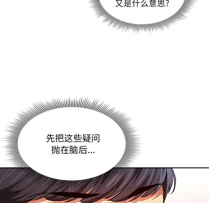 疫情期间的家教生活第93话
