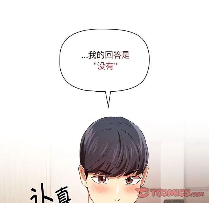 疫情期间的家教生活第93话