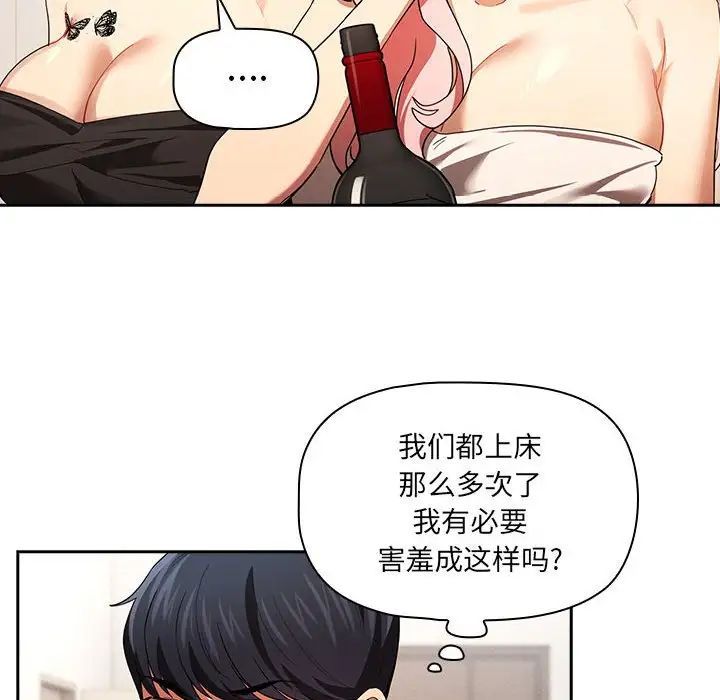 疫情期间的家教生活第93话
