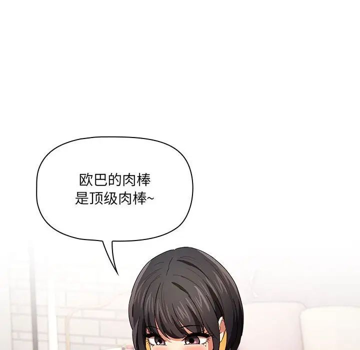 疫情期间的家教生活第93话