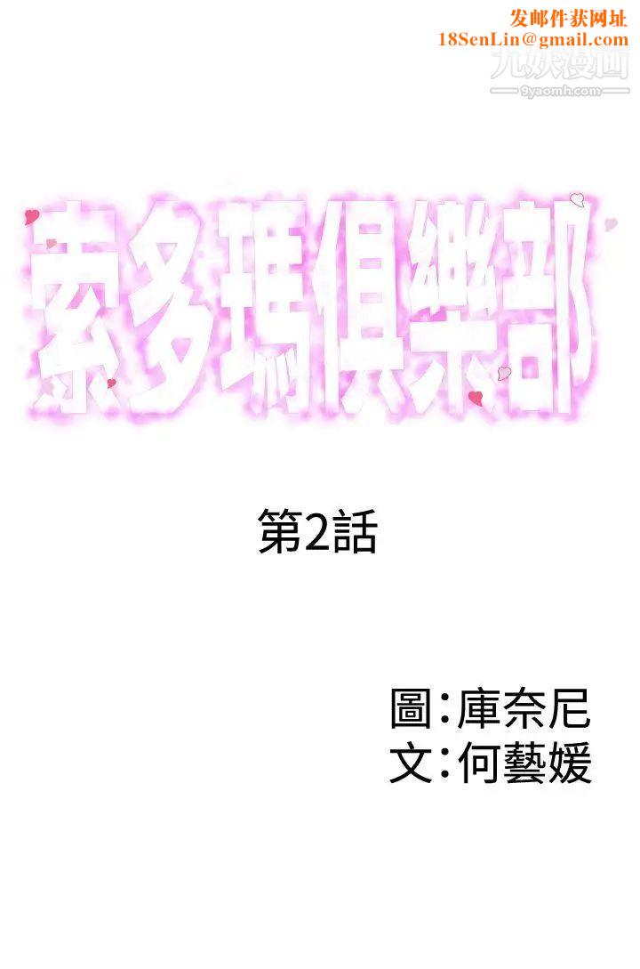 索多玛俱乐部第2话