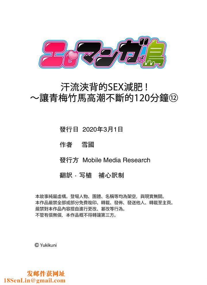 汗流浃背的SEX减肥!最终话