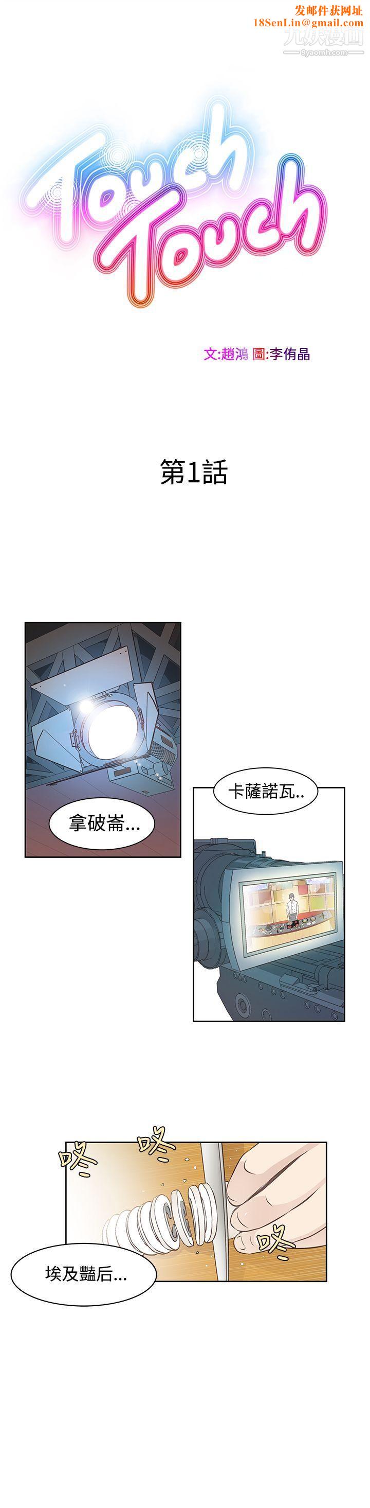 TouchTouch第1话