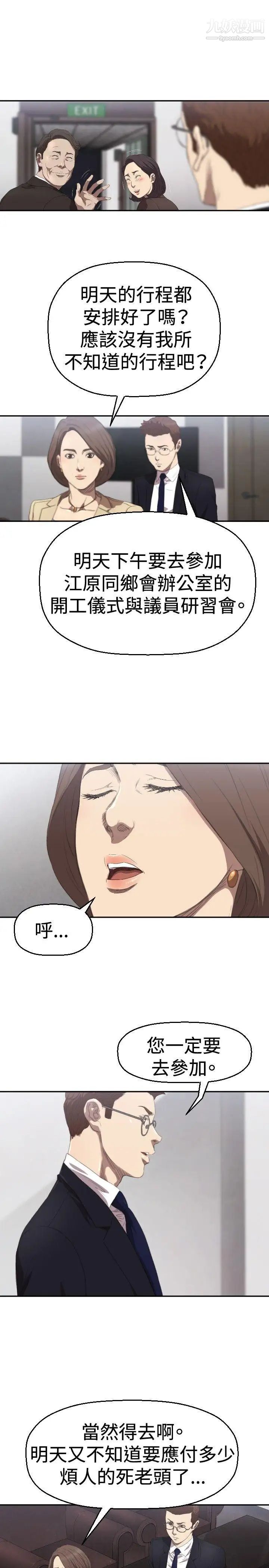 索多玛俱乐部第4话