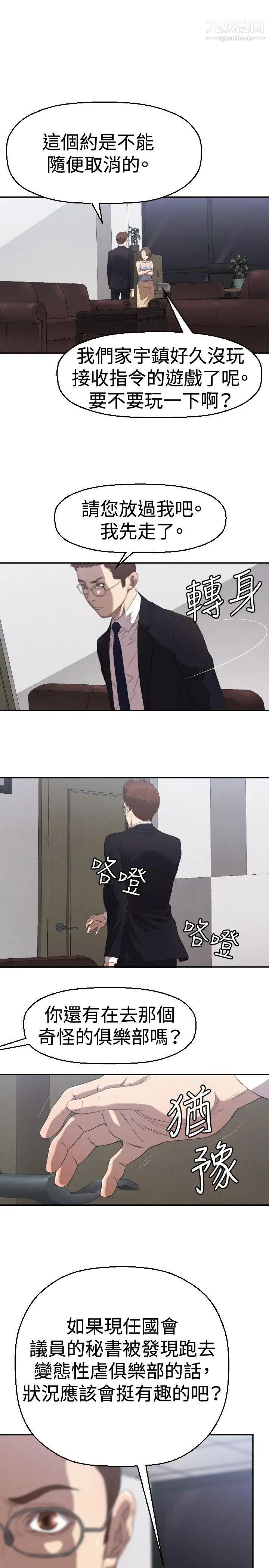 索多玛俱乐部第4话