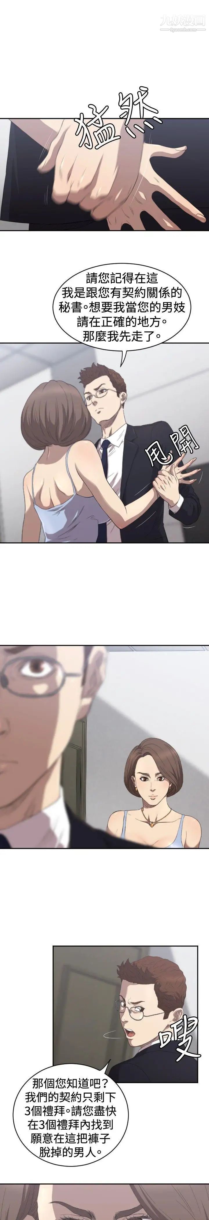 索多玛俱乐部第5话