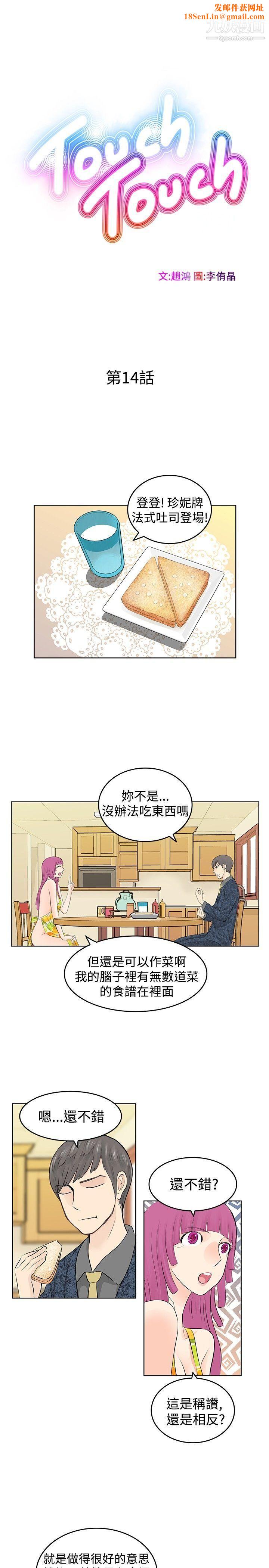 TouchTouch第14话