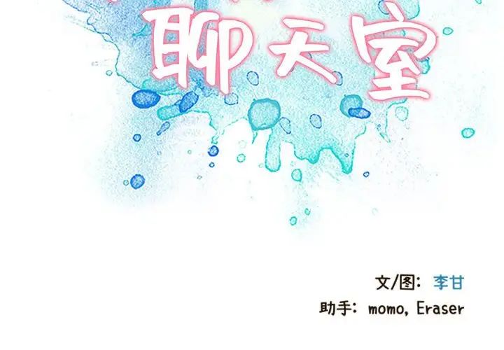 零距离聊天室第3话