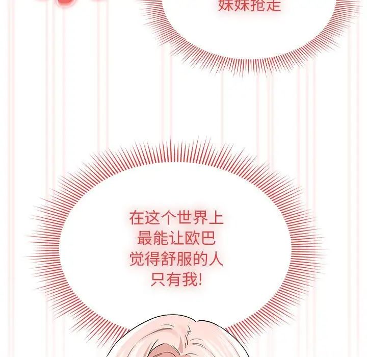 疫情期间的家教生活第97话