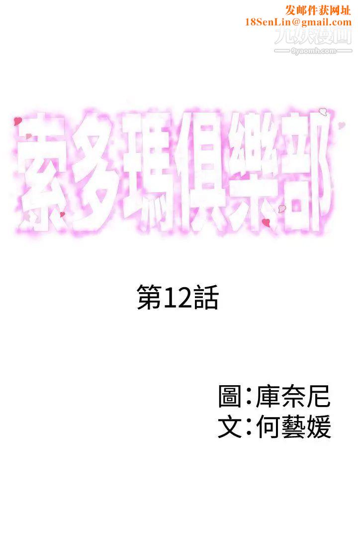 索多玛俱乐部第12话