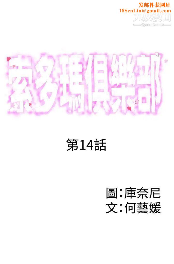 索多玛俱乐部第14话