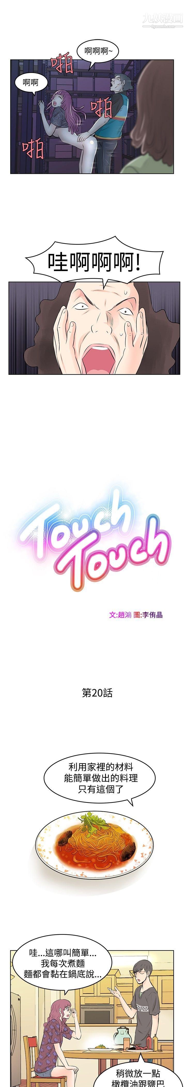 TouchTouch第20话