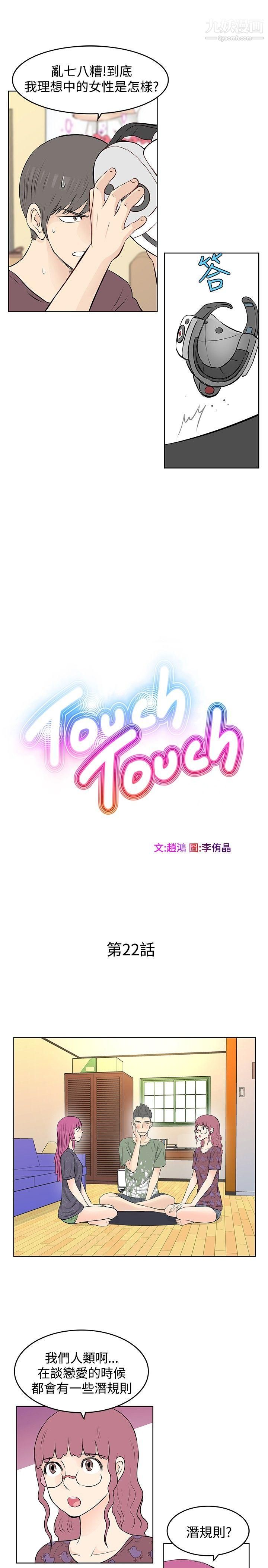 TouchTouch第22话