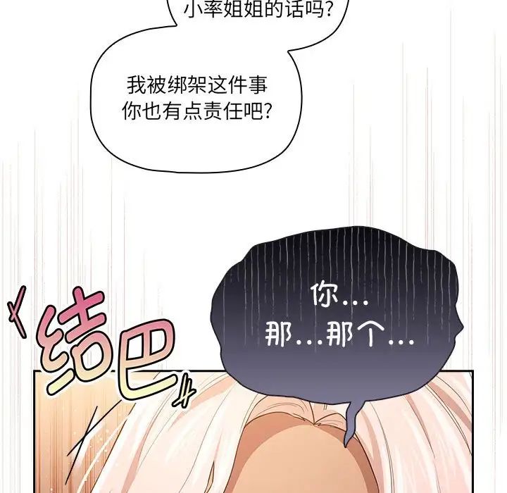 疫情期间的家教生活第98话